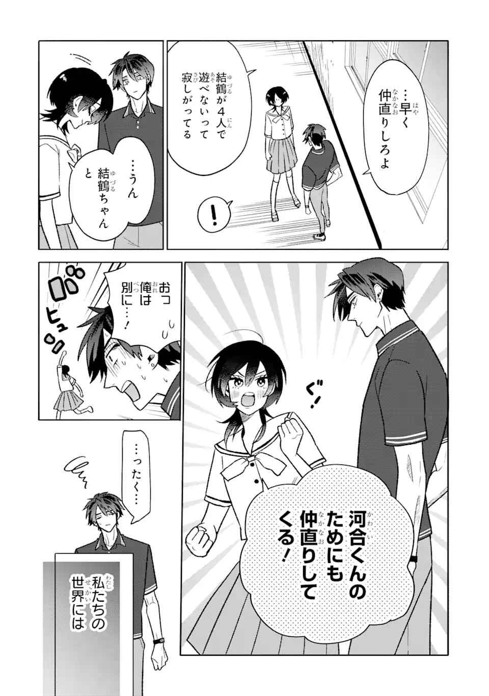 オタクも恋も連鎖する 第21.1話 - Page 2