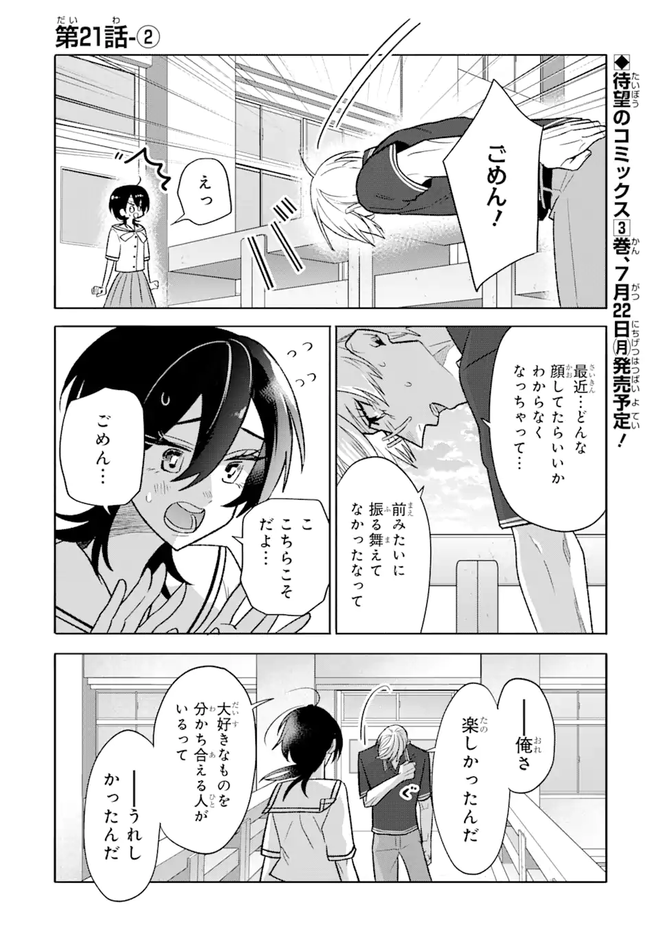 オタクも恋も連鎖する 第21.2話 - Page 1