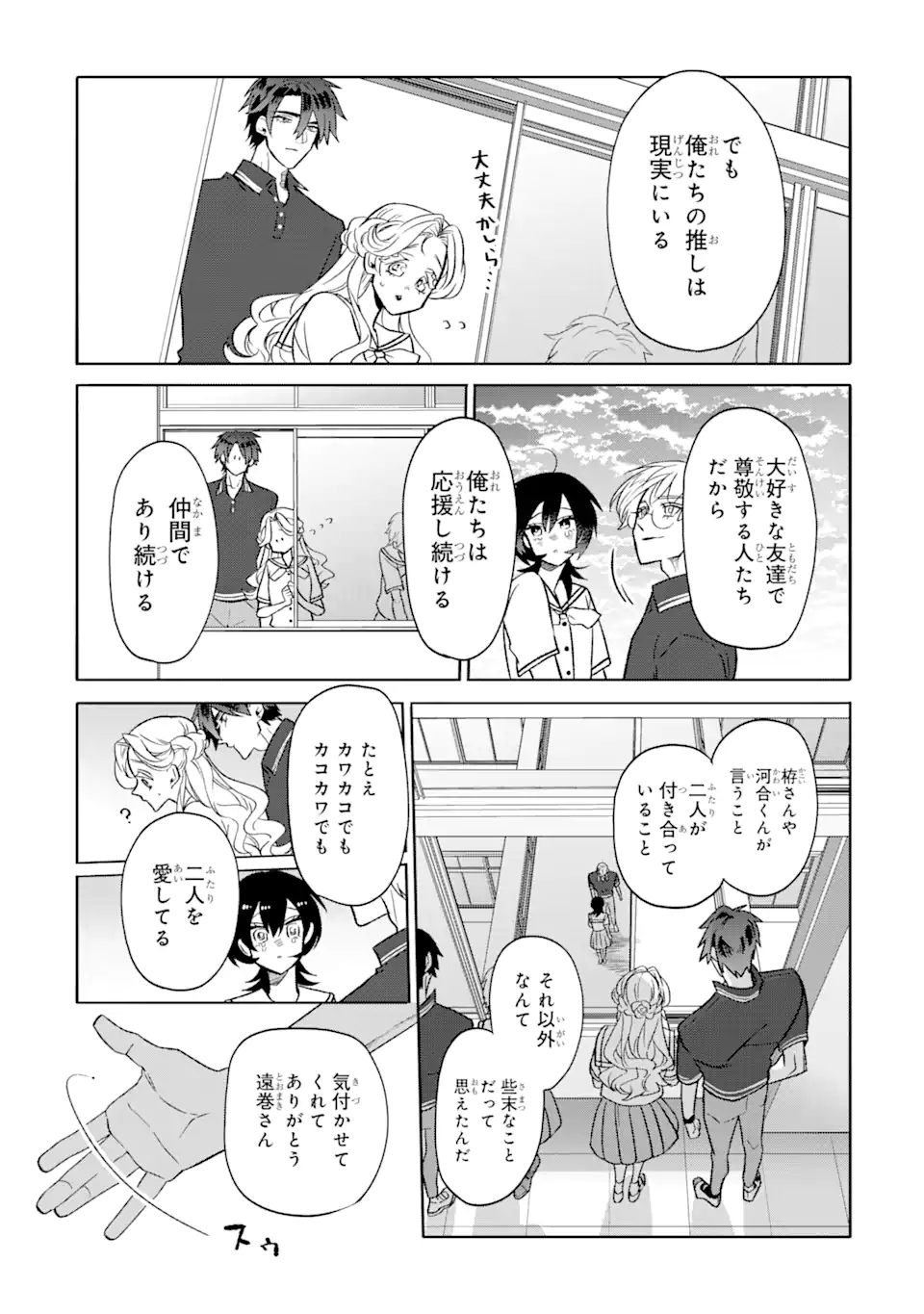 オタクも恋も連鎖する 第21.2話 - Page 7