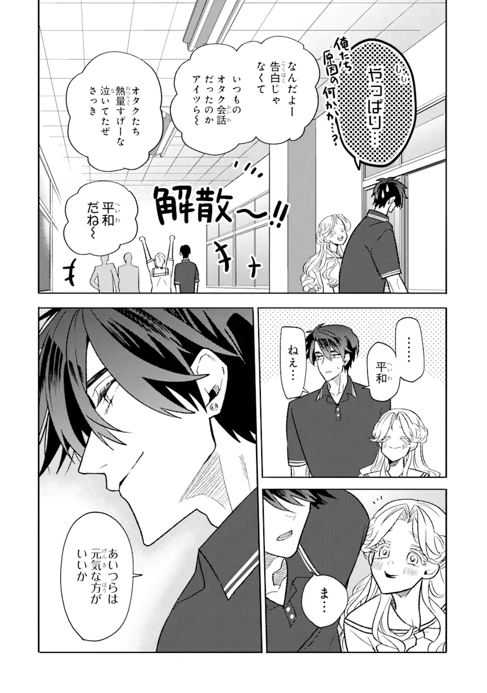 オタクも恋も連鎖する 第21.2話 - Page 12