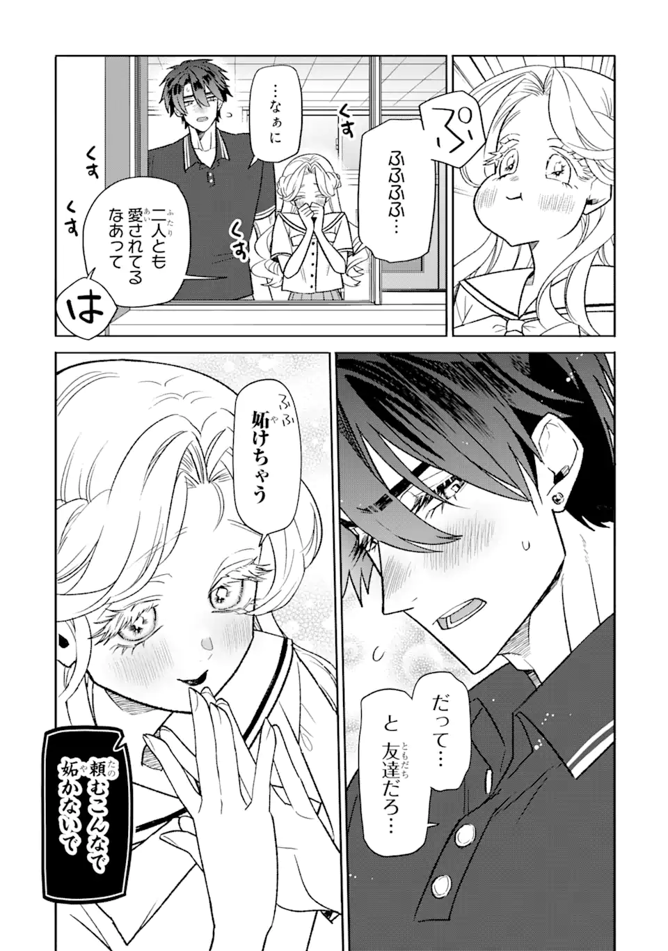 オタクも恋も連鎖する 第21.2話 - Page 13