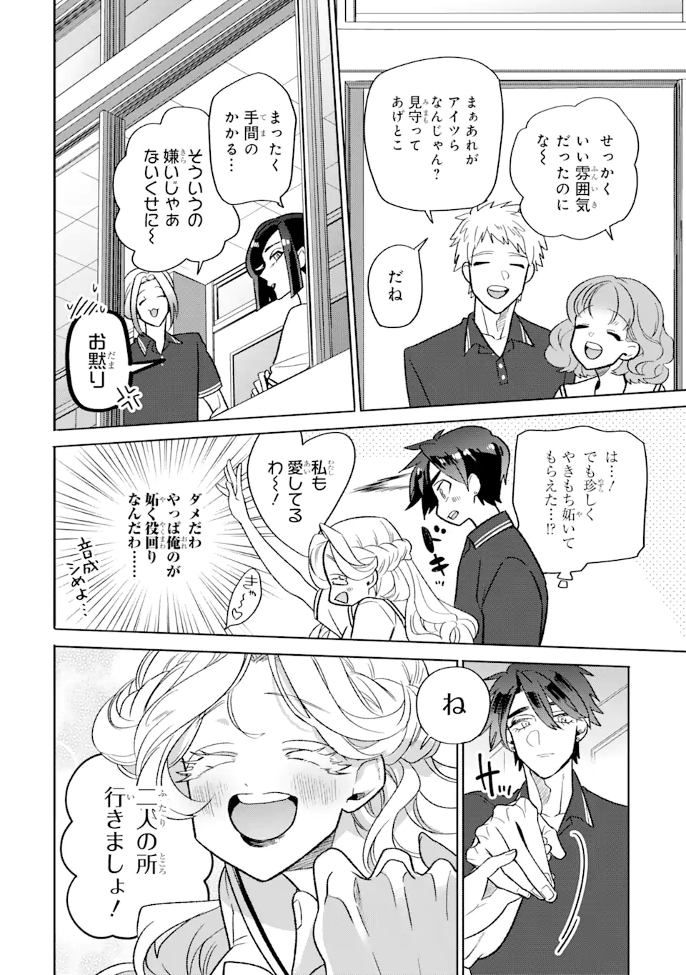 オタクも恋も連鎖する 第21.2話 - Page 14