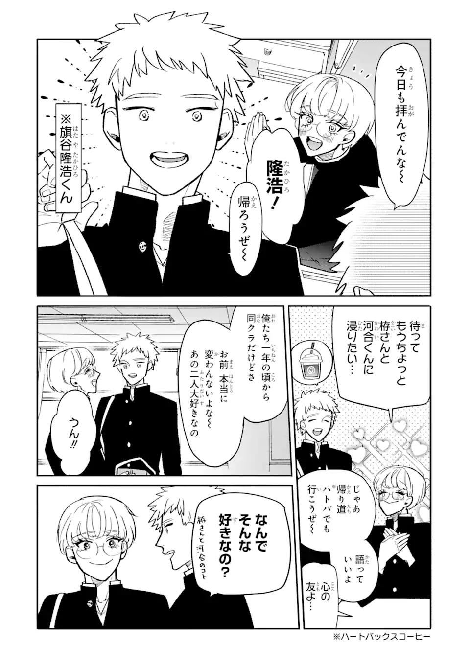 オタクも恋も連鎖する 第4.1話 - Page 2