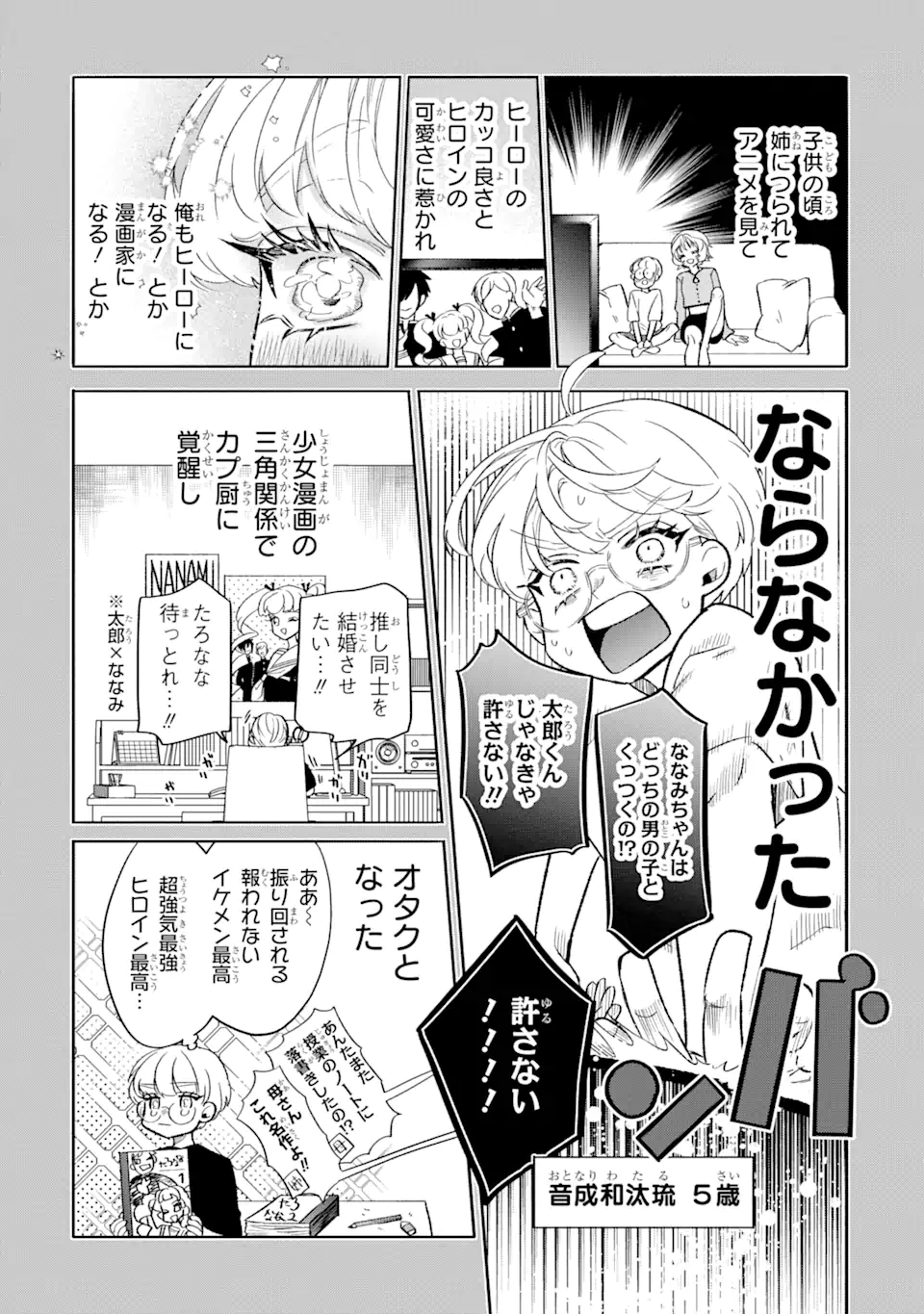 オタクも恋も連鎖する 第4.1話 - Page 4