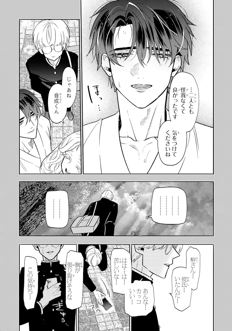 オタクも恋も連鎖する 第4.2話 - Page 7