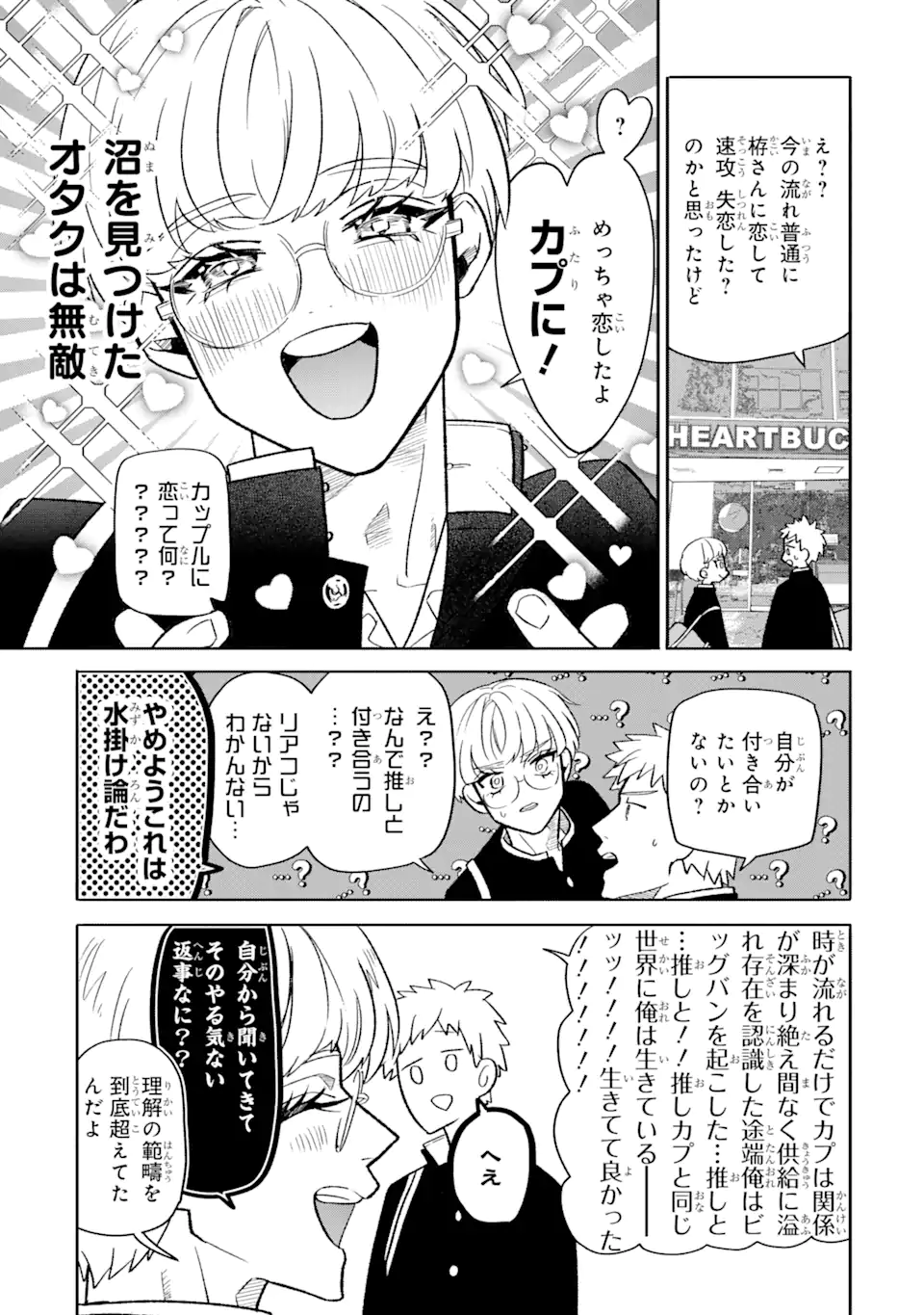 オタクも恋も連鎖する 第4.2話 - Page 9