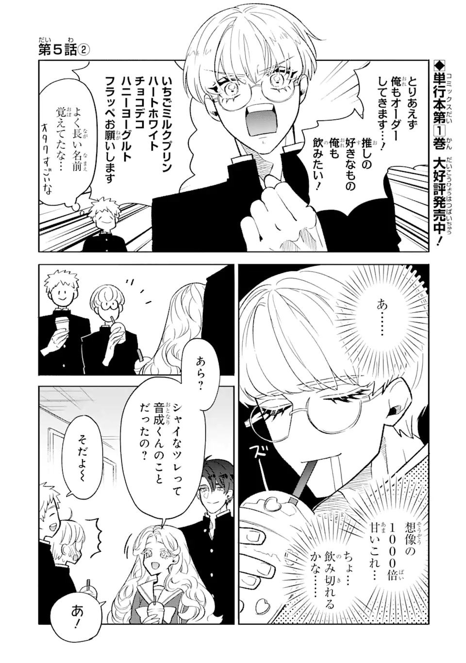 オタクも恋も連鎖する 第5.2話 - Page 1