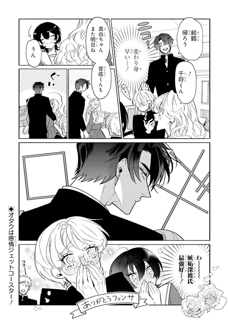 オタクも恋も連鎖する 第8.1話 - Page 6