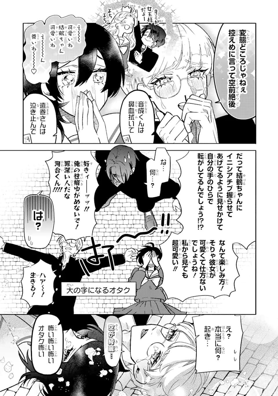 オタクも恋も連鎖する 第9.1話 - Page 3