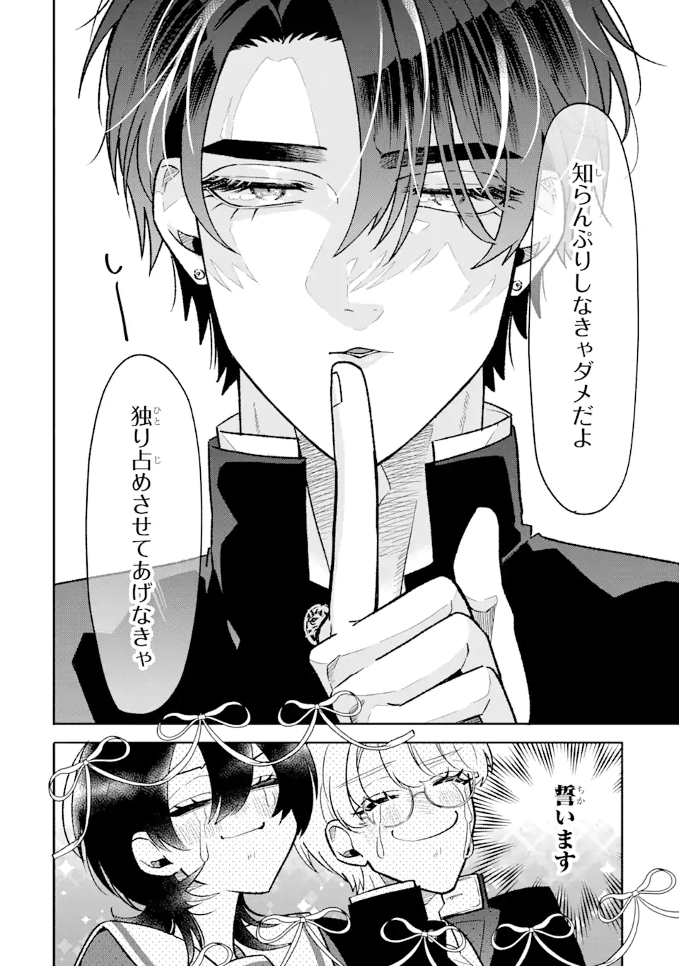 オタクも恋も連鎖する 第9.1話 - Page 6