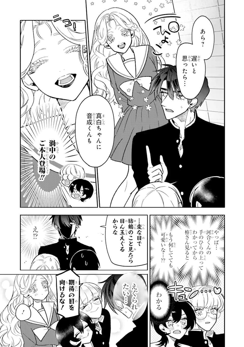 オタクも恋も連鎖する 第9.1話 - Page 7