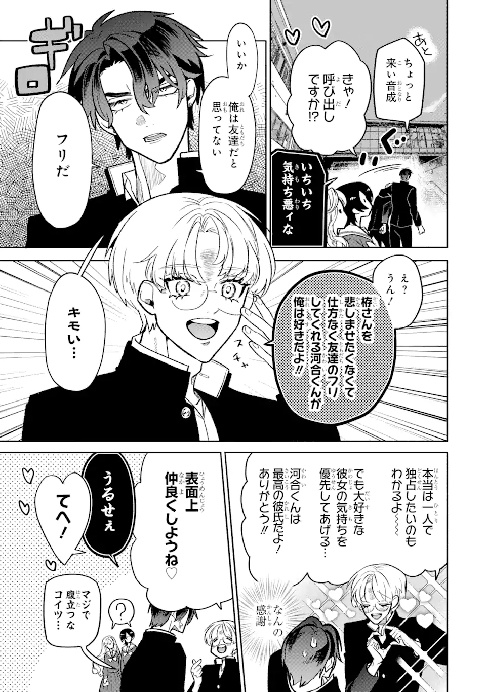 オタクも恋も連鎖する 第9.2話 - Page 8