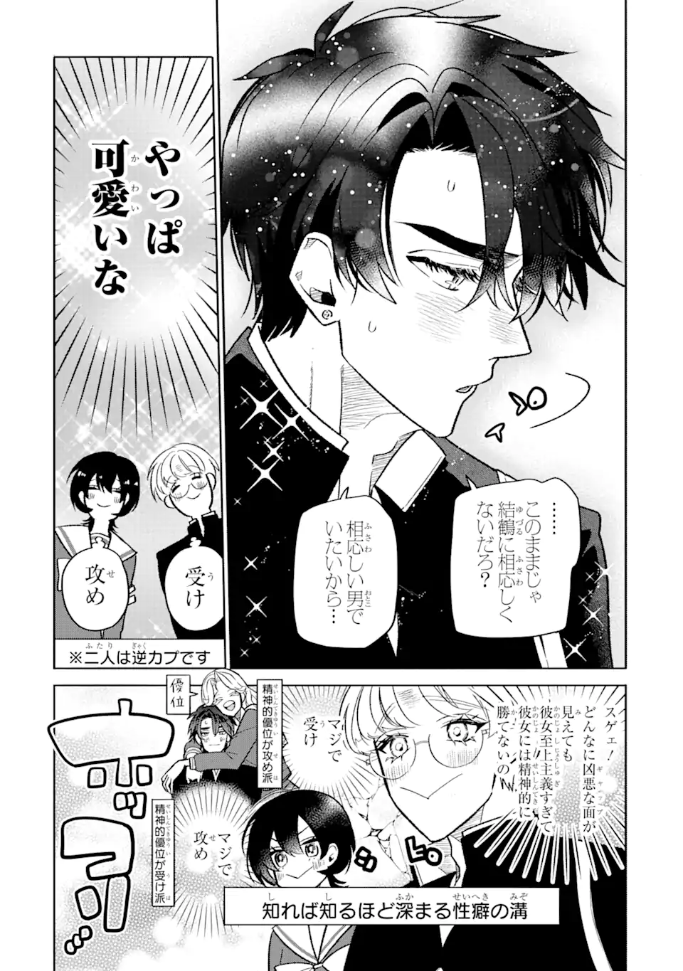 オタクも恋も連鎖する 第9.2話 - Page 11