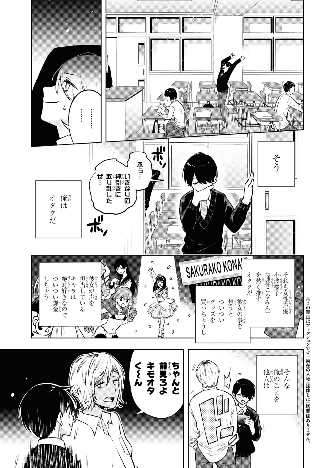 オタクにオトクなギャルぐらし 第1話 - Page 7