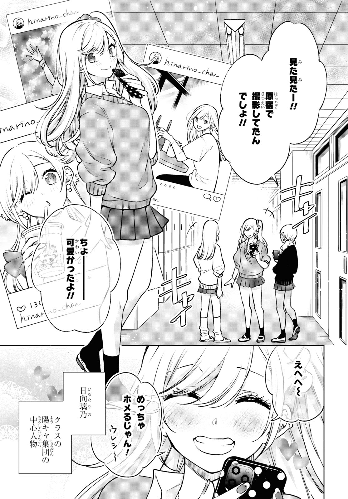 オタクにオトクなギャルぐらし 第1話 - Page 8