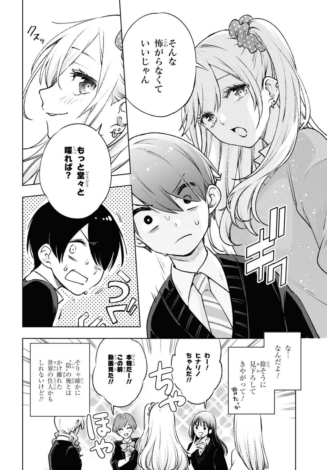 オタクにオトクなギャルぐらし 第1話 - Page 11