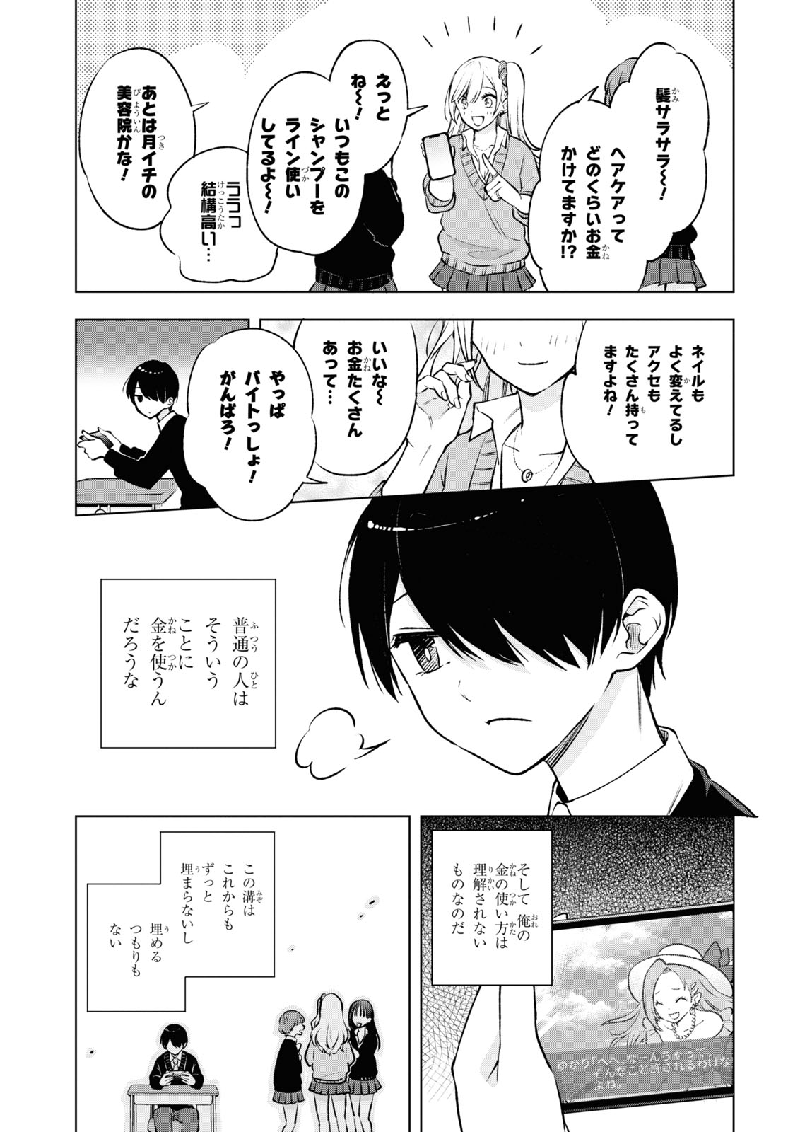 オタクにオトクなギャルぐらし 第1話 - Page 13