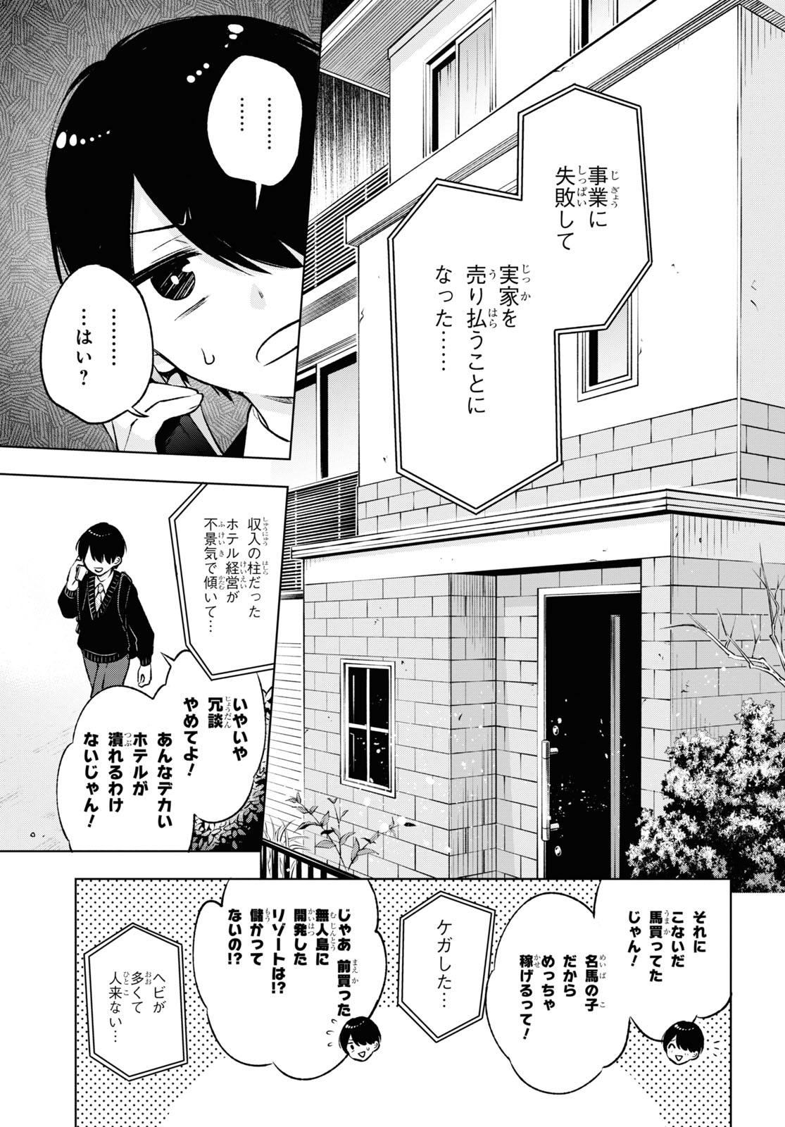 オタクにオトクなギャルぐらし 第1話 - Page 15