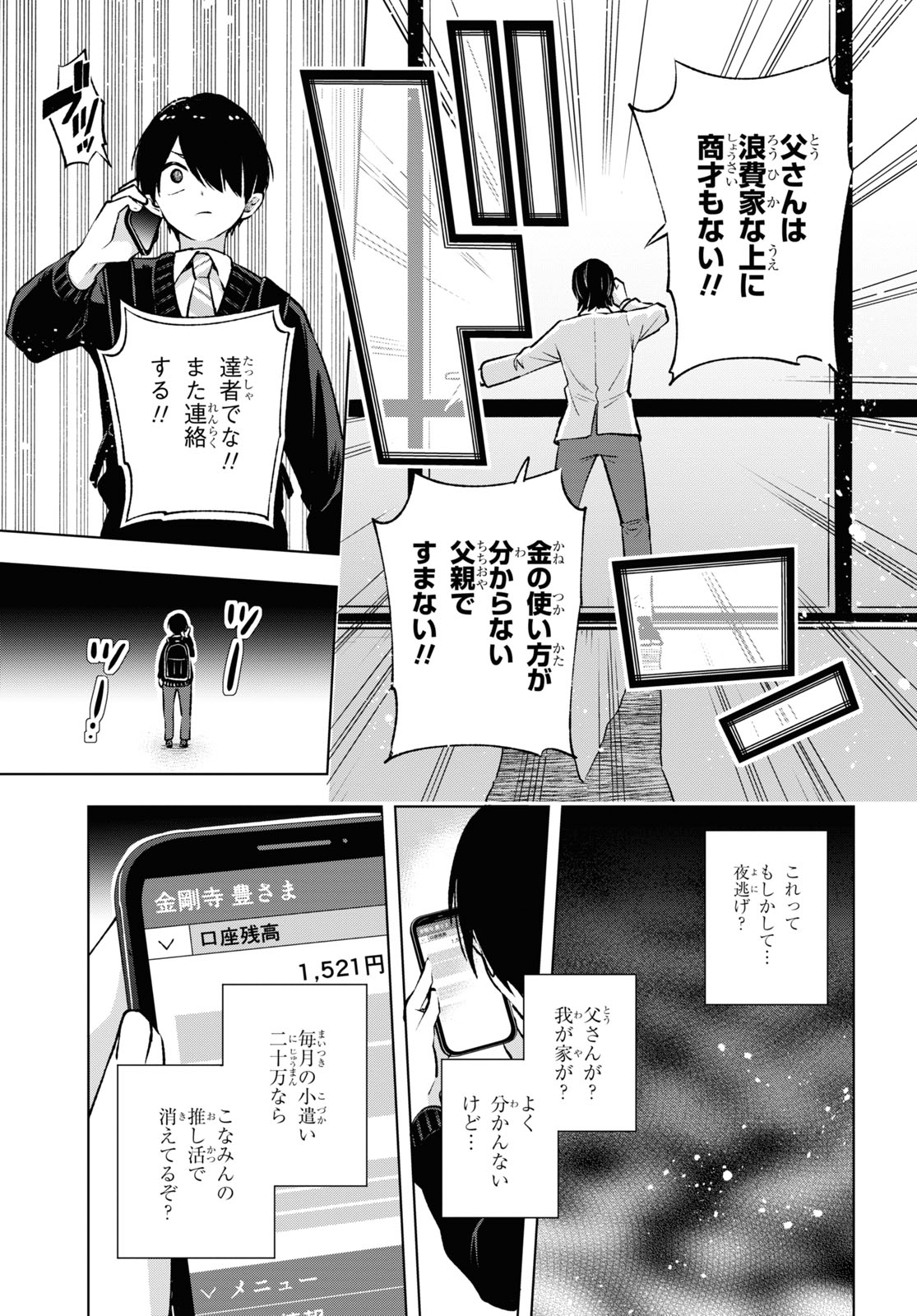 オタクにオトクなギャルぐらし 第1話 - Page 17