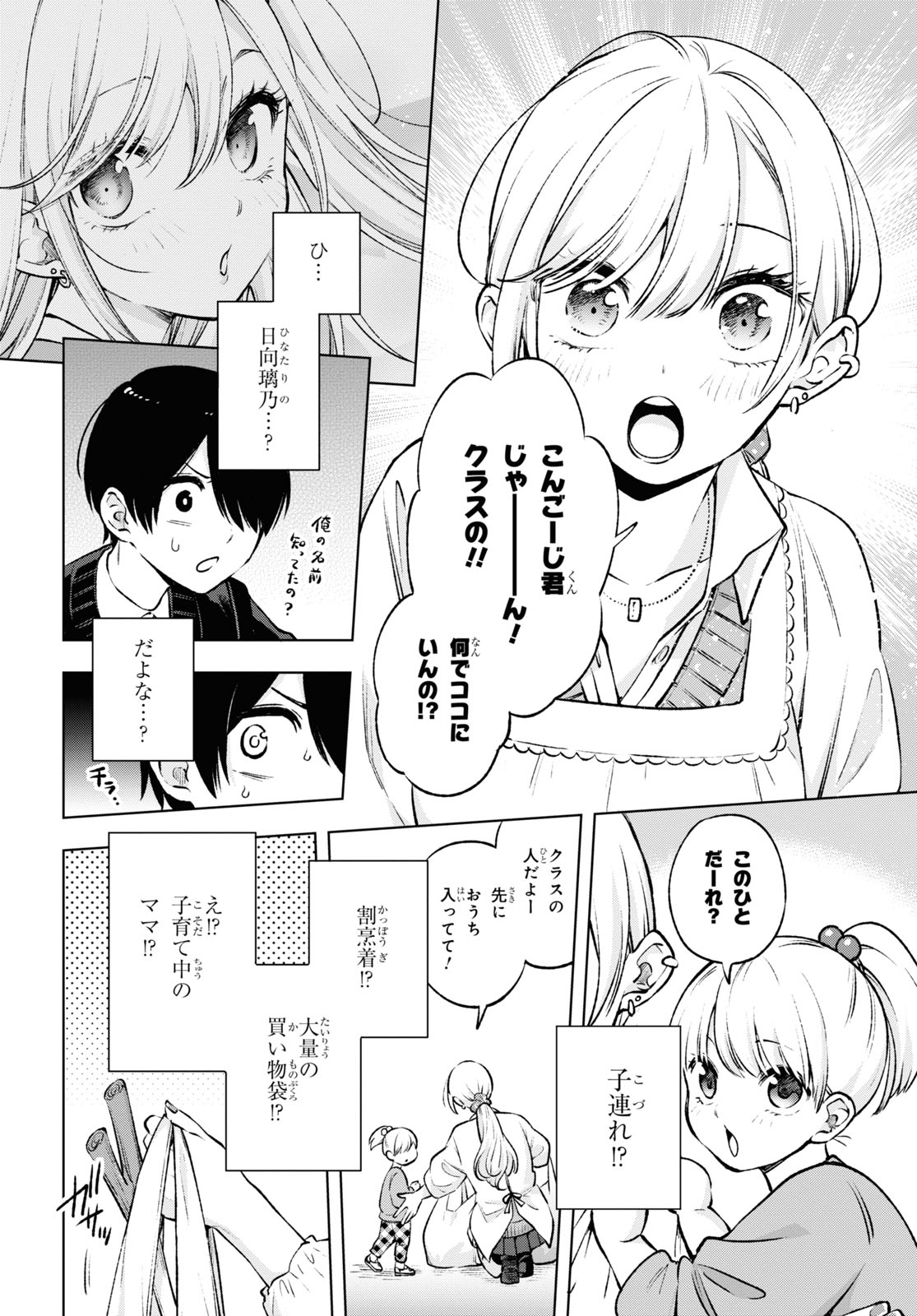 オタクにオトクなギャルぐらし 第1話 - Page 21