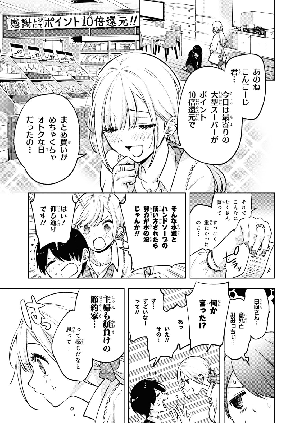 オタクにオトクなギャルぐらし 第1話 - Page 28