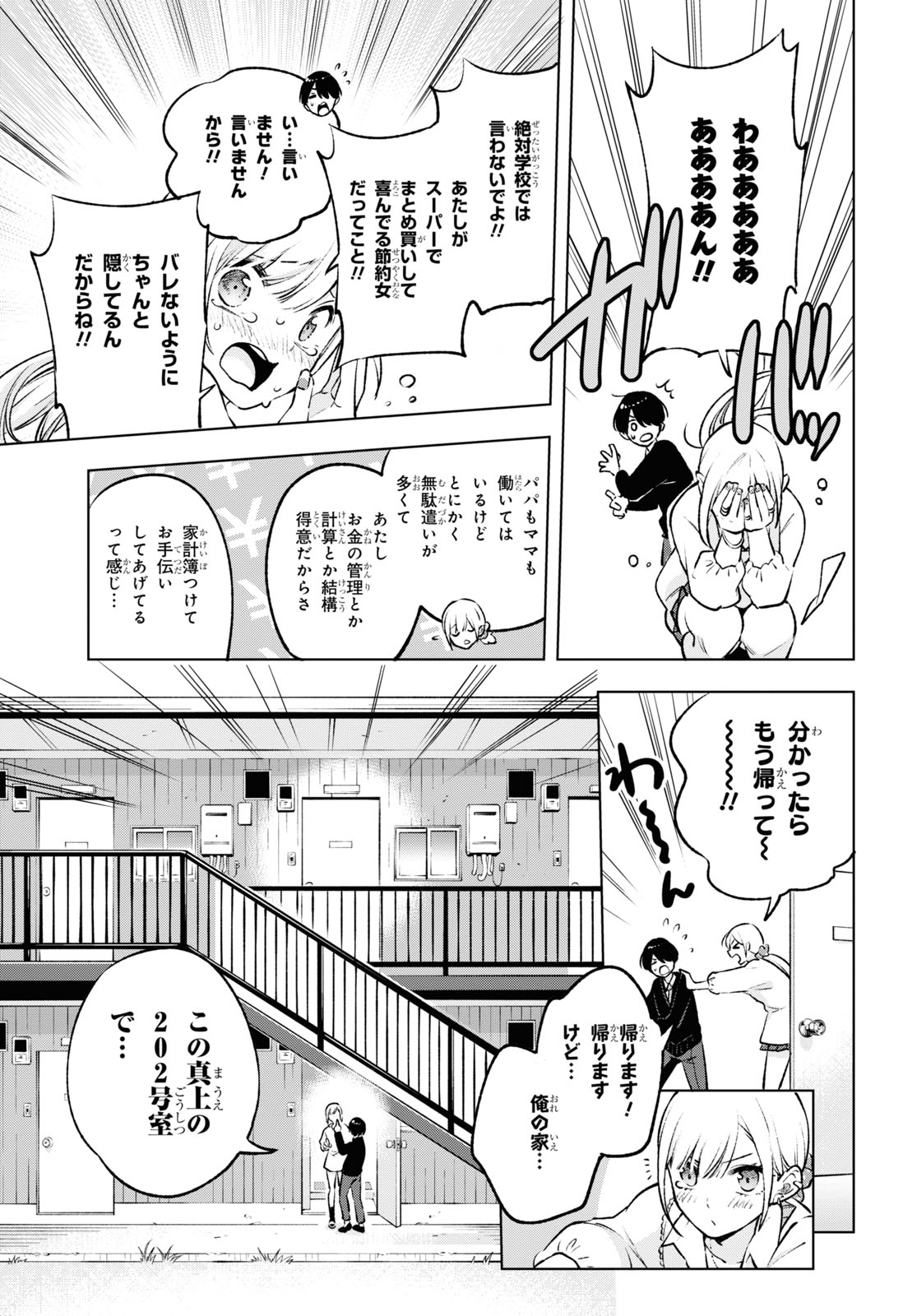 オタクにオトクなギャルぐらし 第1話 - Page 30