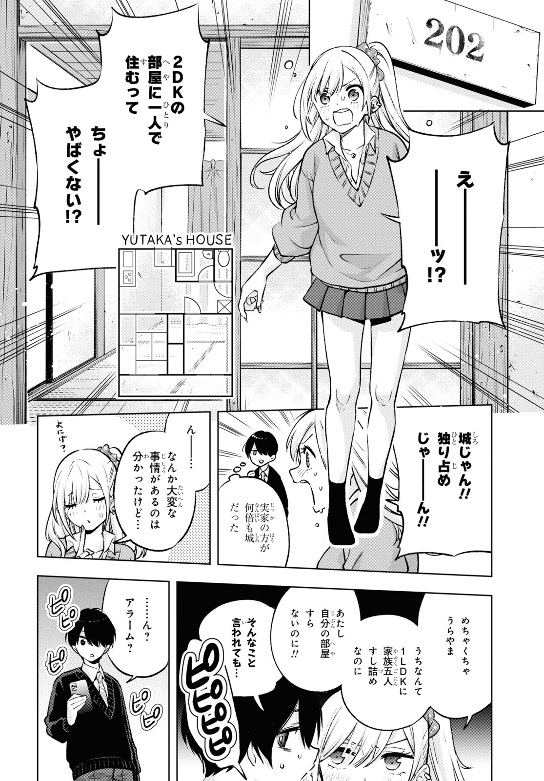 オタクにオトクなギャルぐらし 第1話 - Page 32