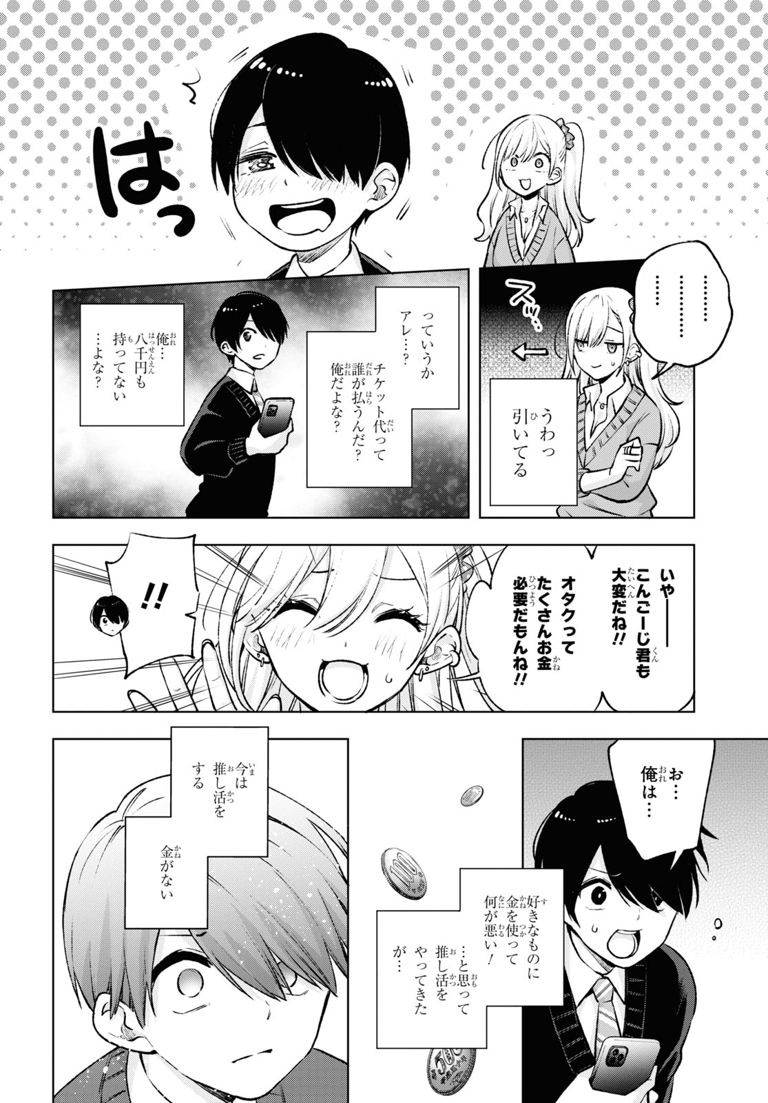 オタクにオトクなギャルぐらし 第1話 - Page 34