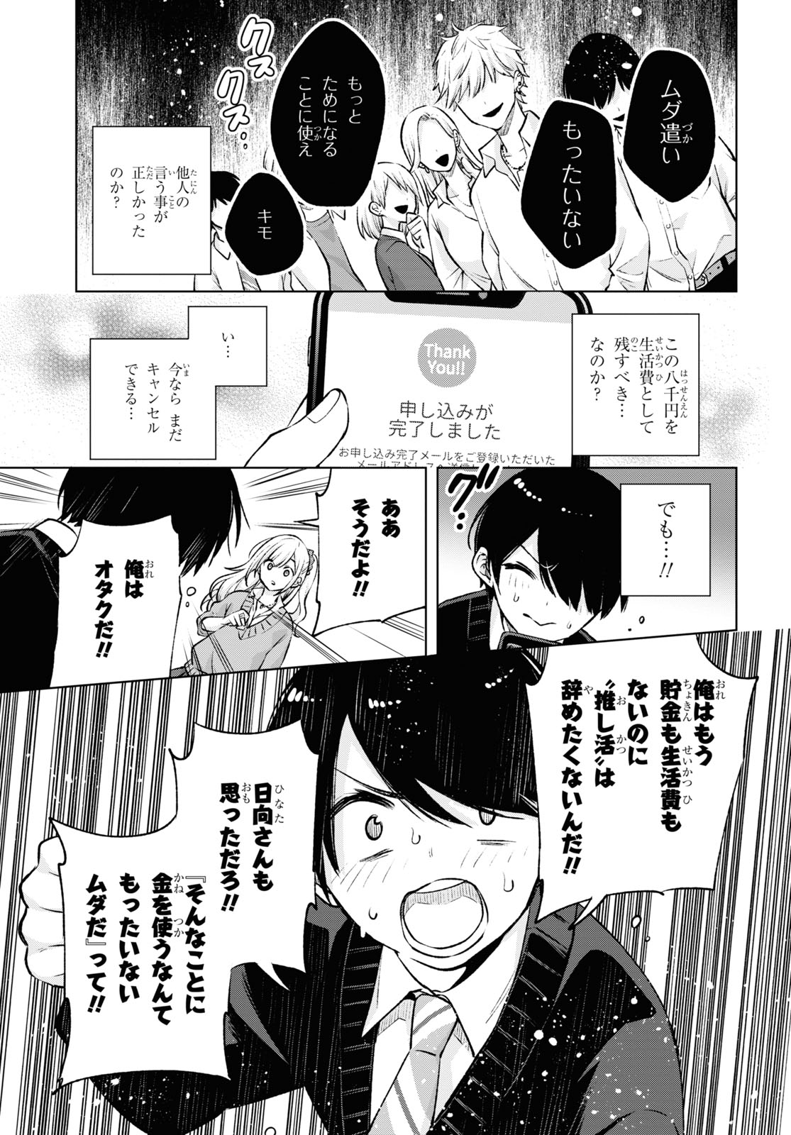 オタクにオトクなギャルぐらし 第1話 - Page 35