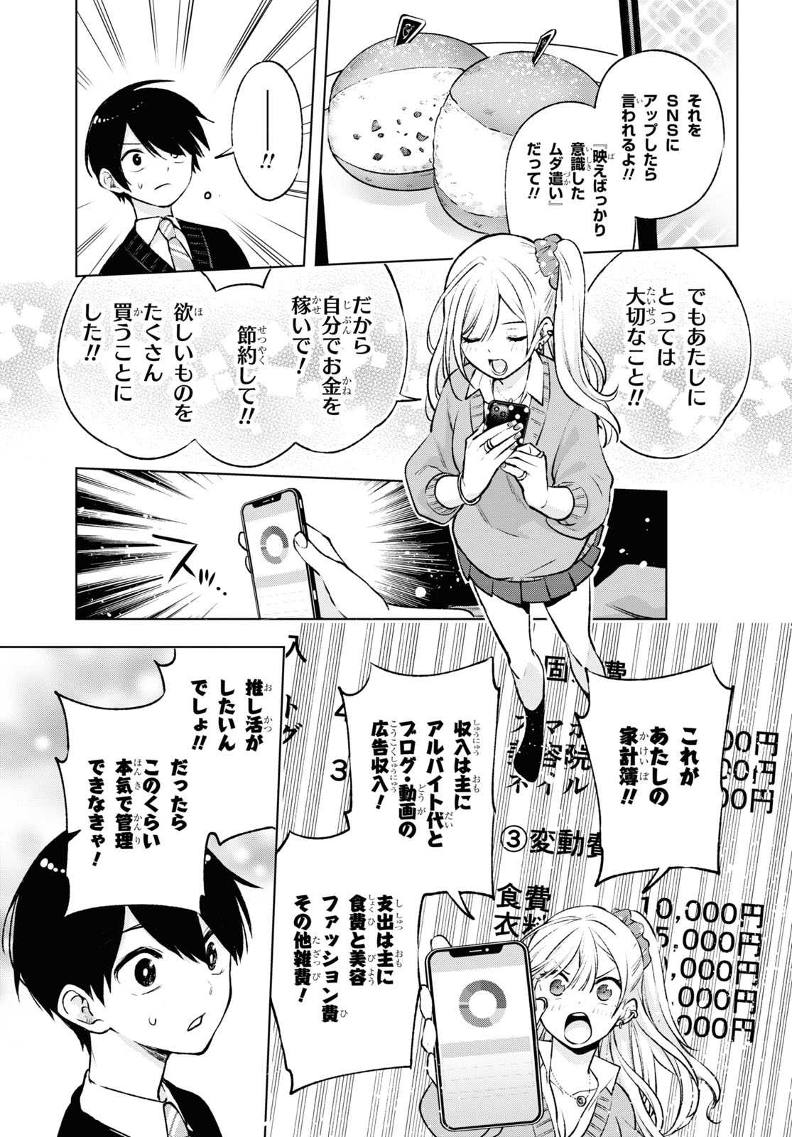 オタクにオトクなギャルぐらし 第1話 - Page 37