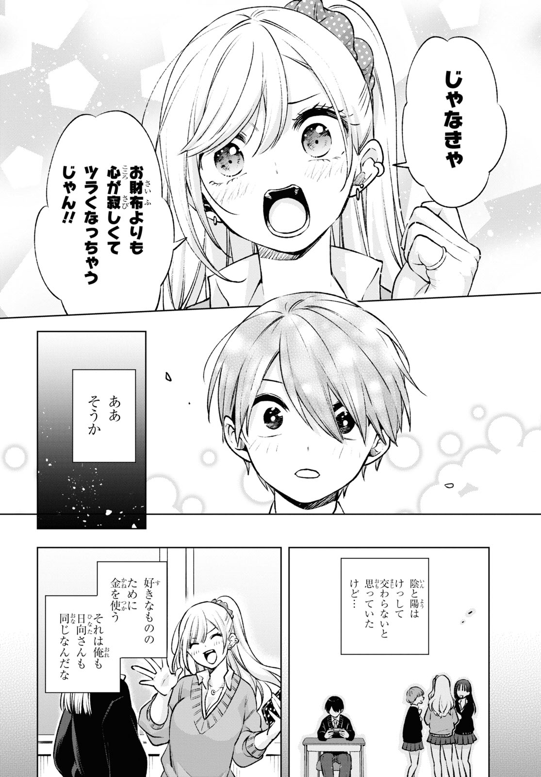 オタクにオトクなギャルぐらし 第1話 - Page 39