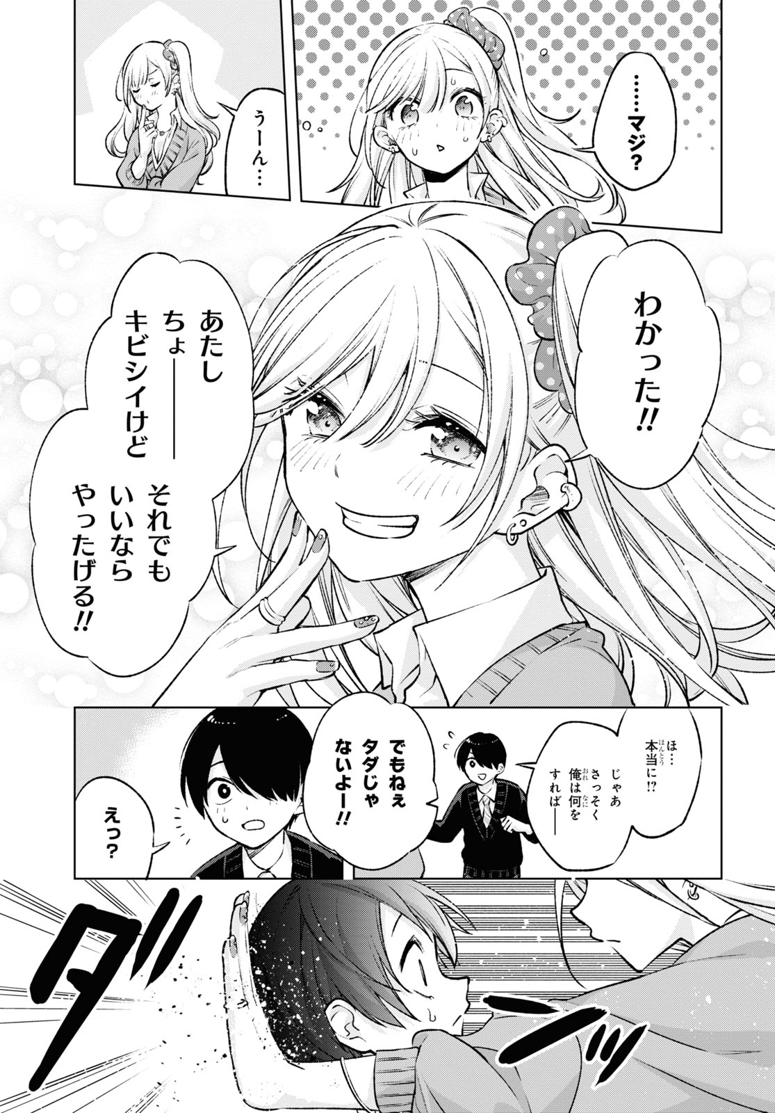 オタクにオトクなギャルぐらし 第1話 - Page 43