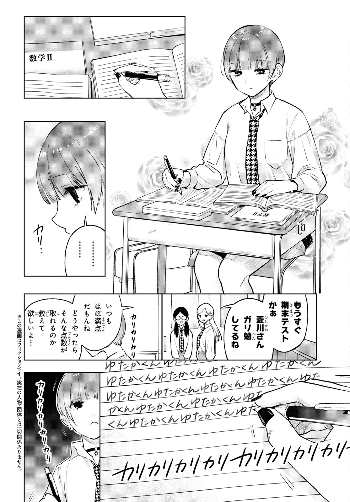 オタクにオトクなギャルぐらし 第10話 - Page 2