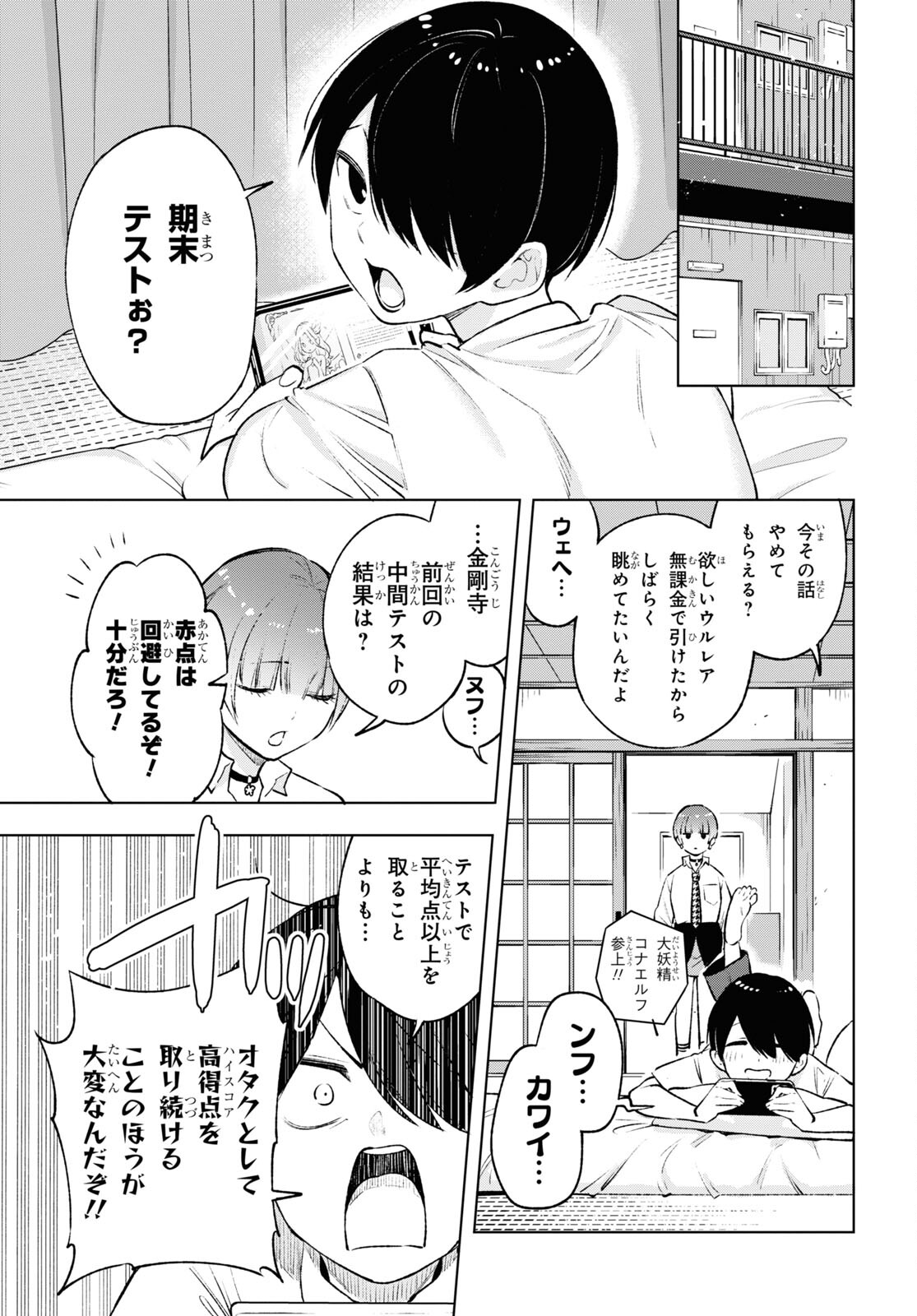 オタクにオトクなギャルぐらし 第10話 - Page 3