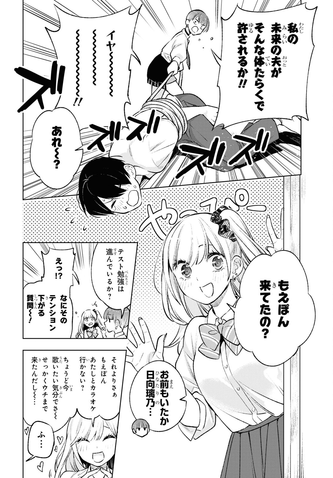 オタクにオトクなギャルぐらし 第10話 - Page 5