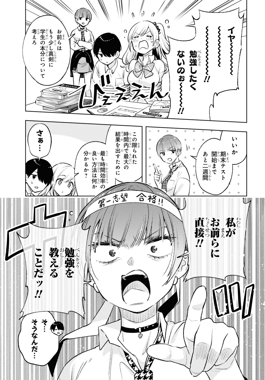 オタクにオトクなギャルぐらし 第10話 - Page 5