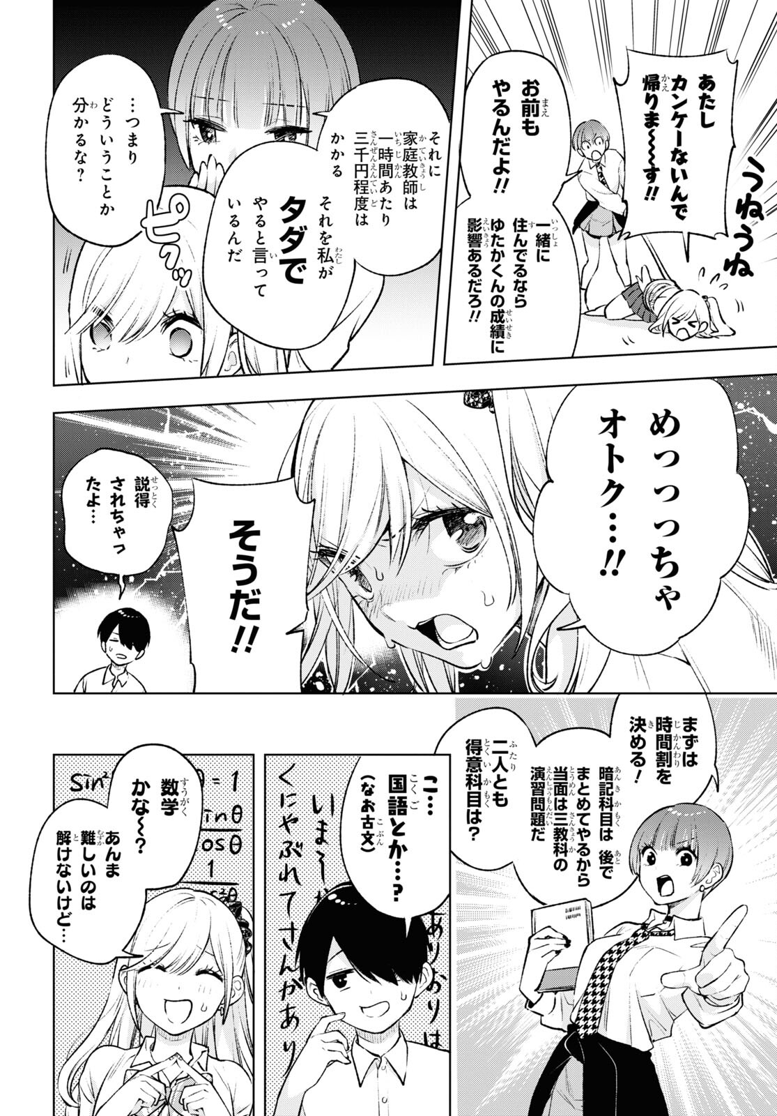 オタクにオトクなギャルぐらし 第10話 - Page 7