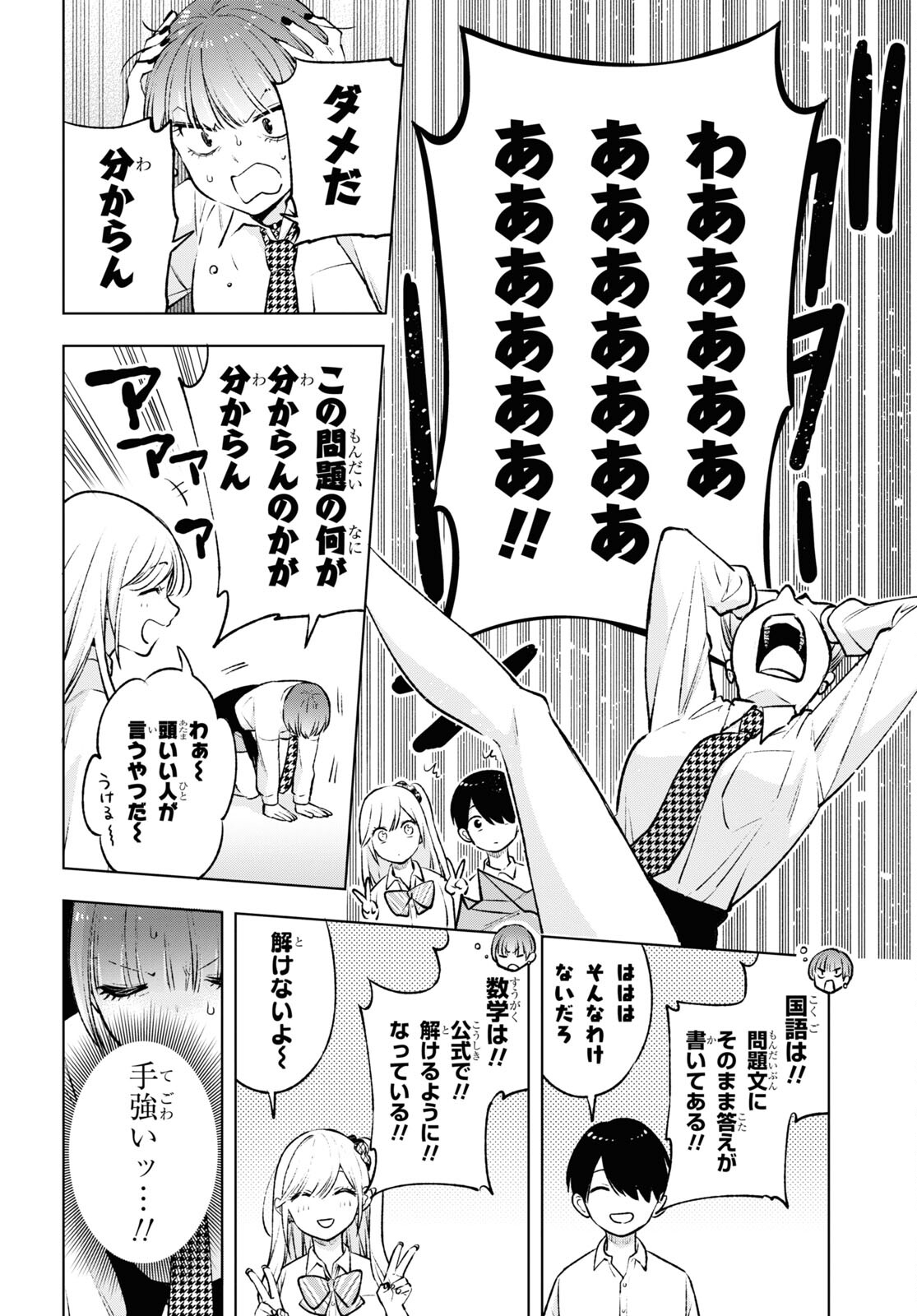 オタクにオトクなギャルぐらし 第10話 - Page 8