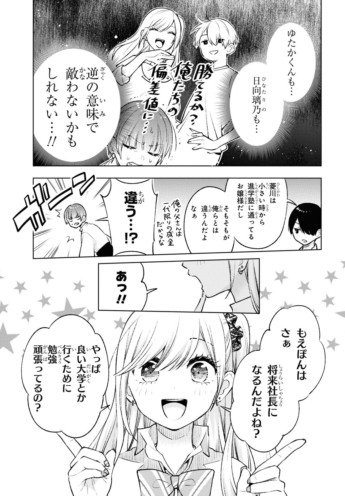 オタクにオトクなギャルぐらし 第10話 - Page 9