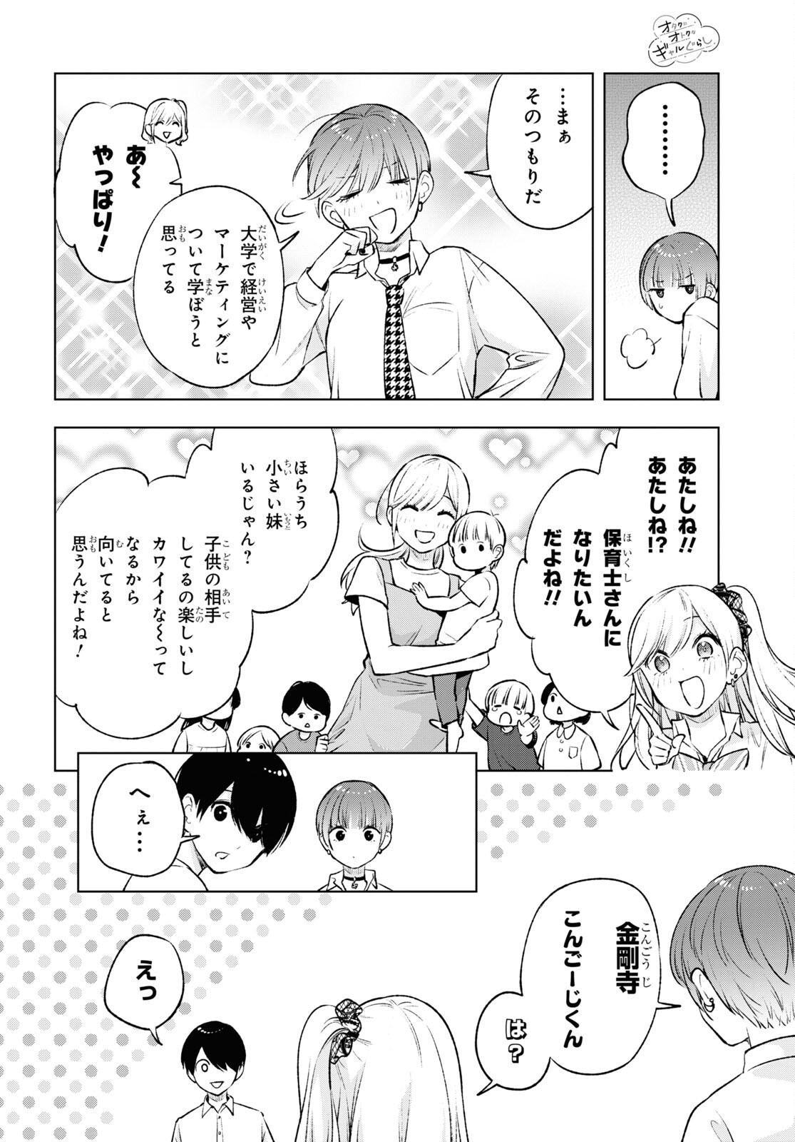 オタクにオトクなギャルぐらし 第10話 - Page 10