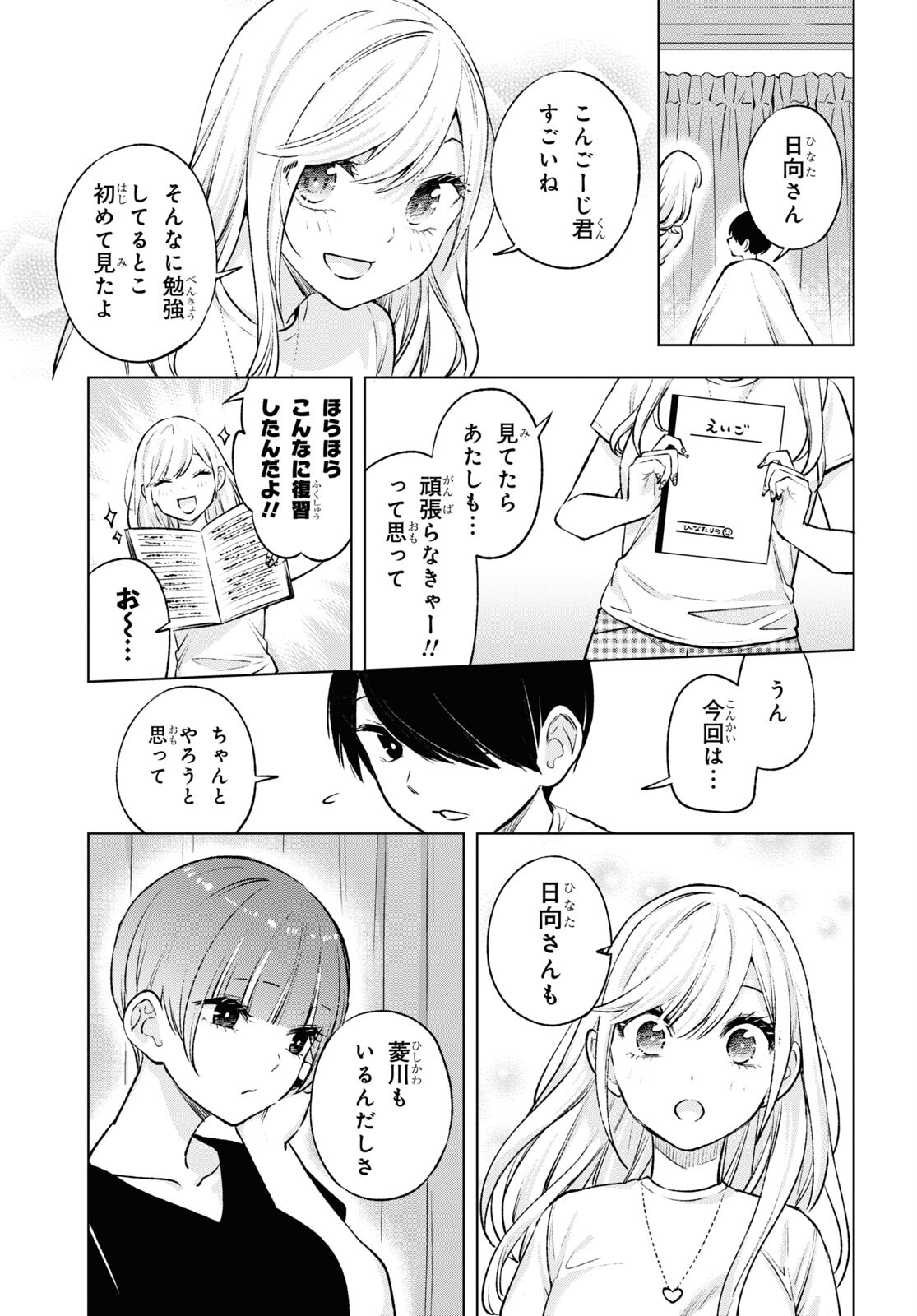 オタクにオトクなギャルぐらし 第10話 - Page 17