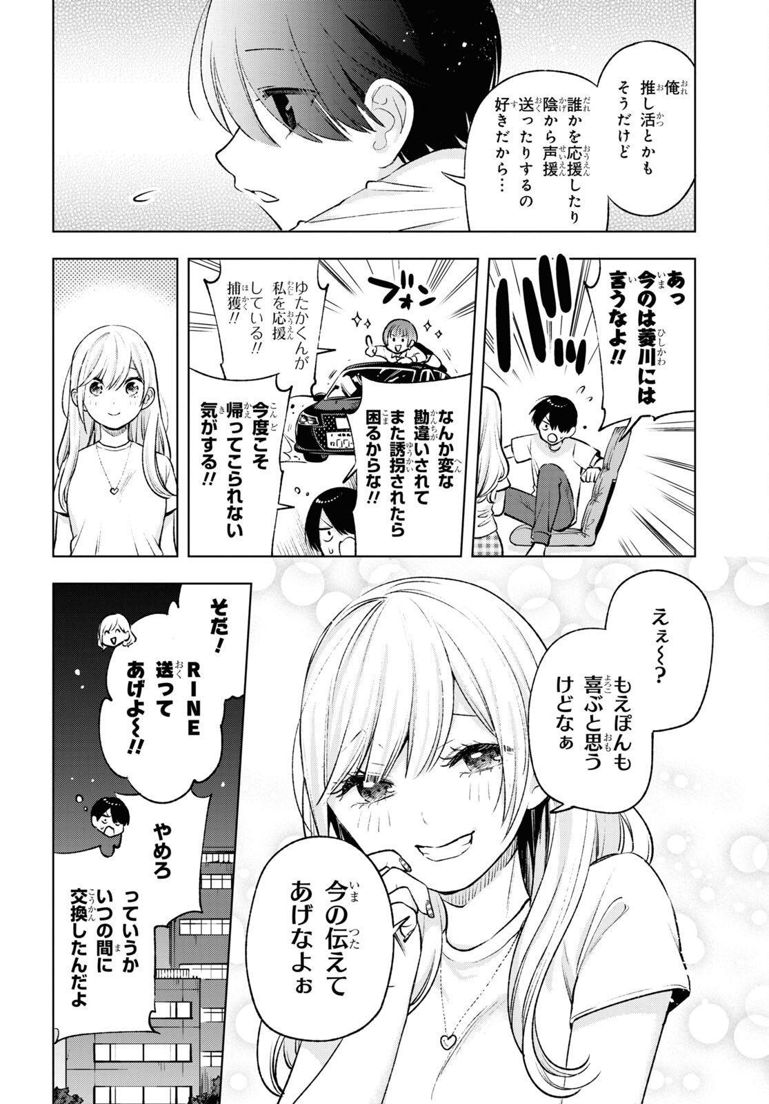 オタクにオトクなギャルぐらし 第10話 - Page 21