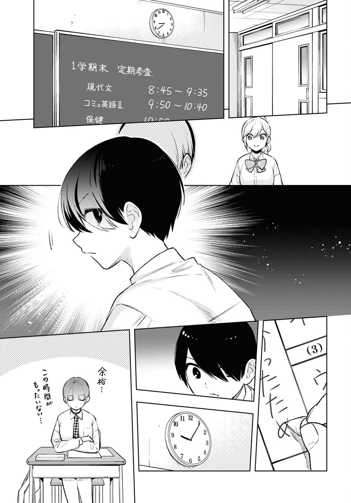 オタクにオトクなギャルぐらし 第10話 - Page 22