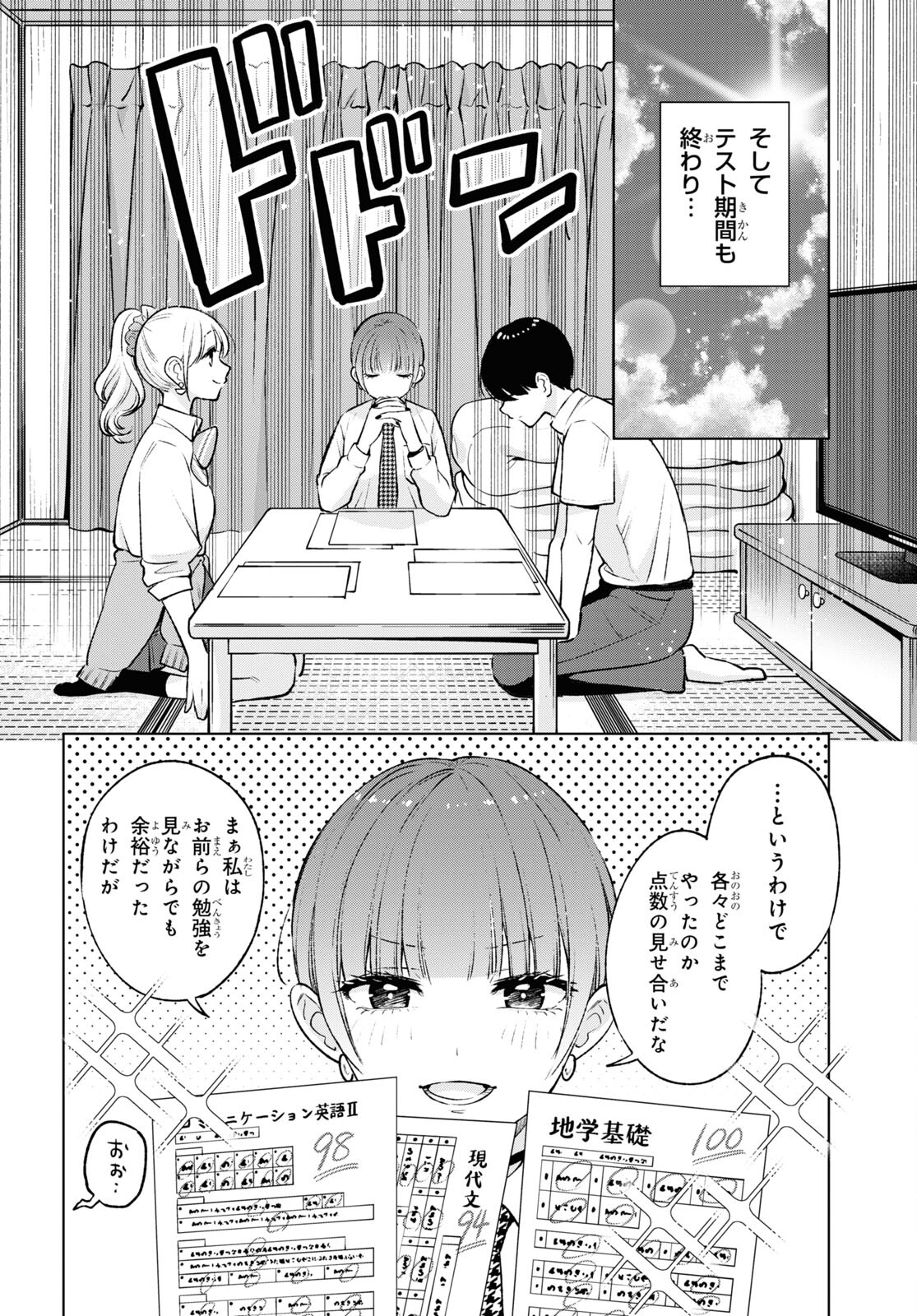 オタクにオトクなギャルぐらし 第10話 - Page 23