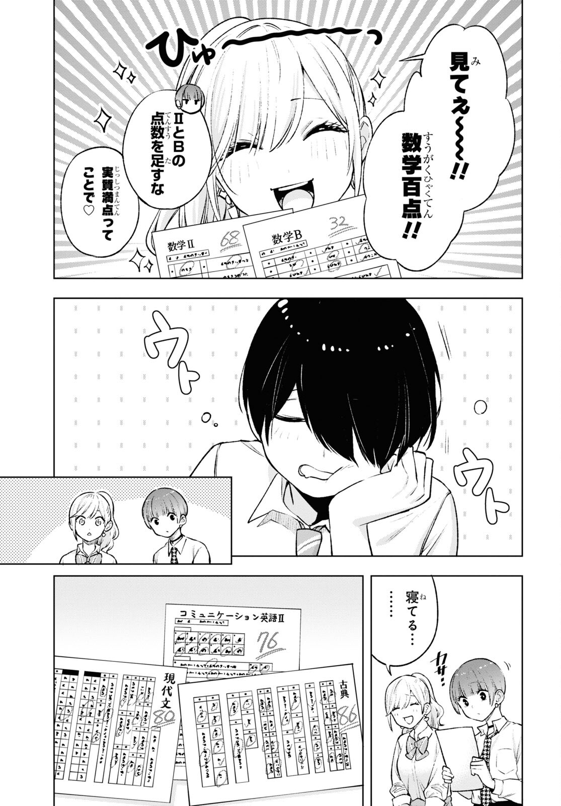 オタクにオトクなギャルぐらし 第10話 - Page 24