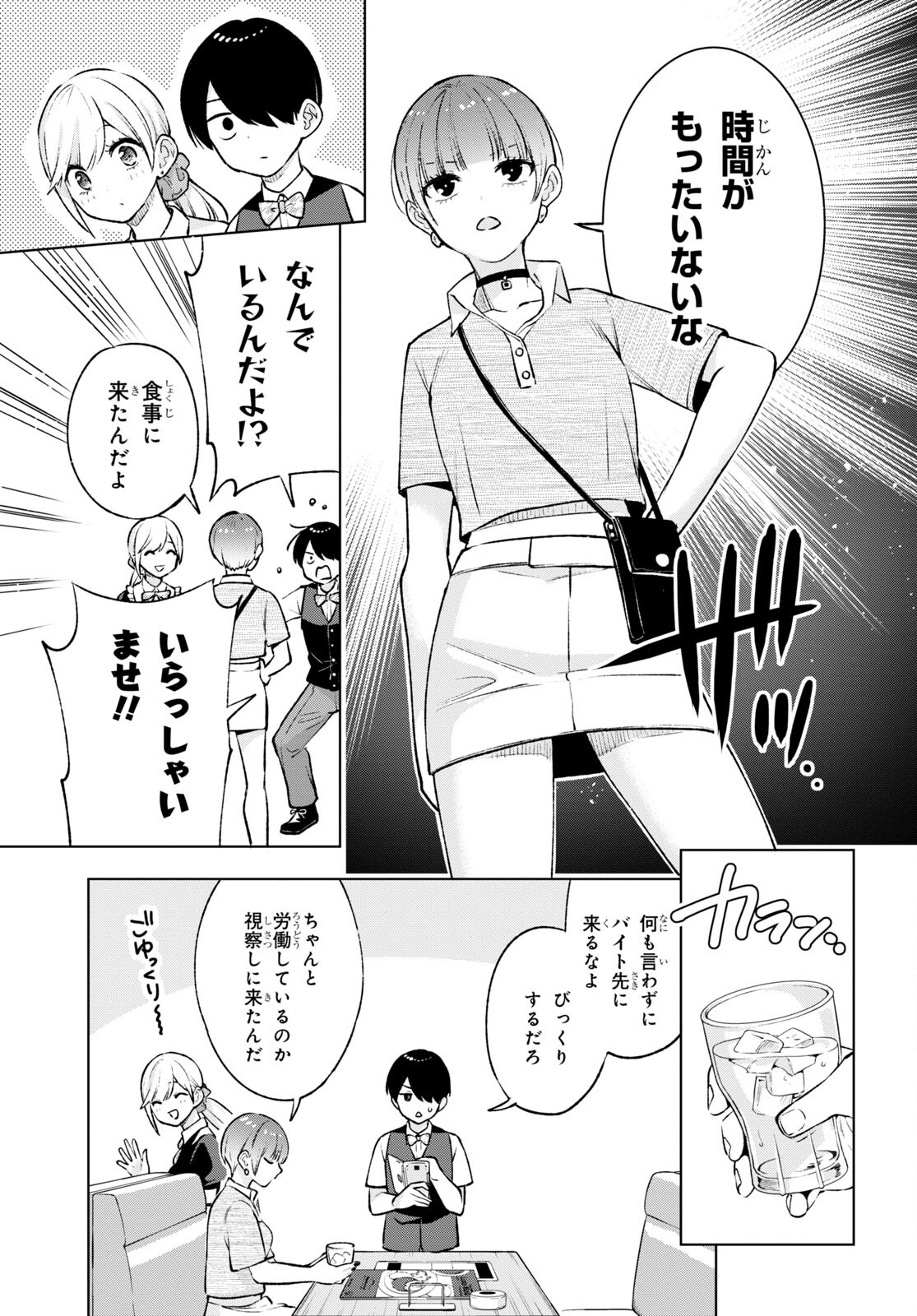 オタクにオトクなギャルぐらし 第11話 - Page 4