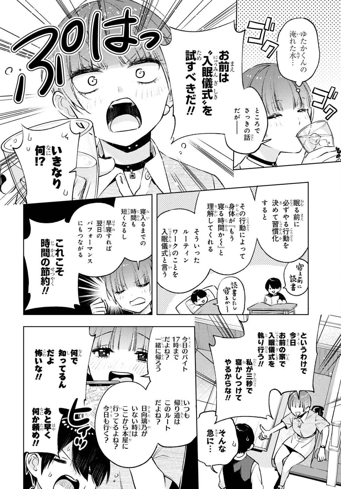 オタクにオトクなギャルぐらし 第11話 - Page 4