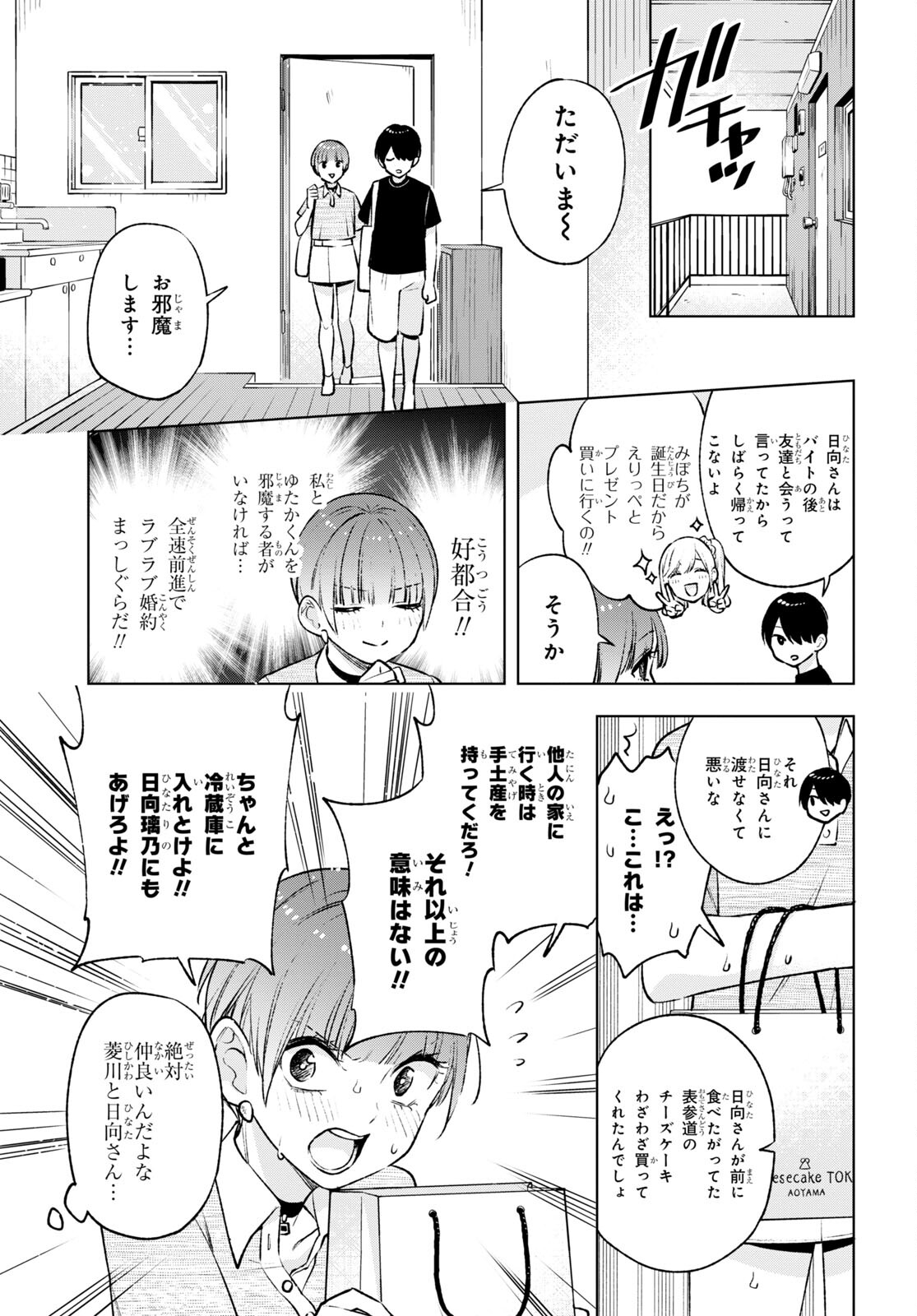 オタクにオトクなギャルぐらし 第11話 - Page 6