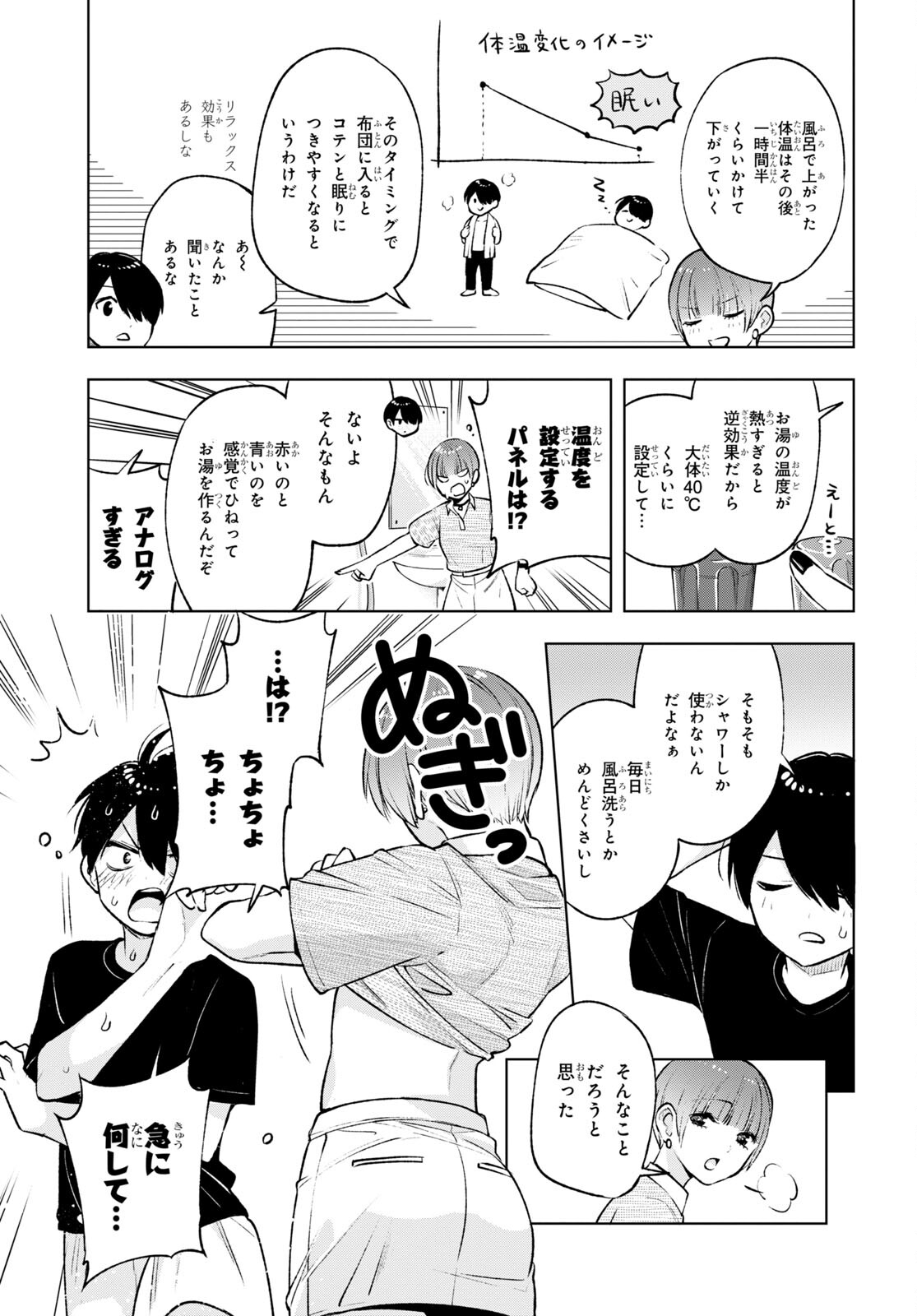 オタクにオトクなギャルぐらし 第11話 - Page 7