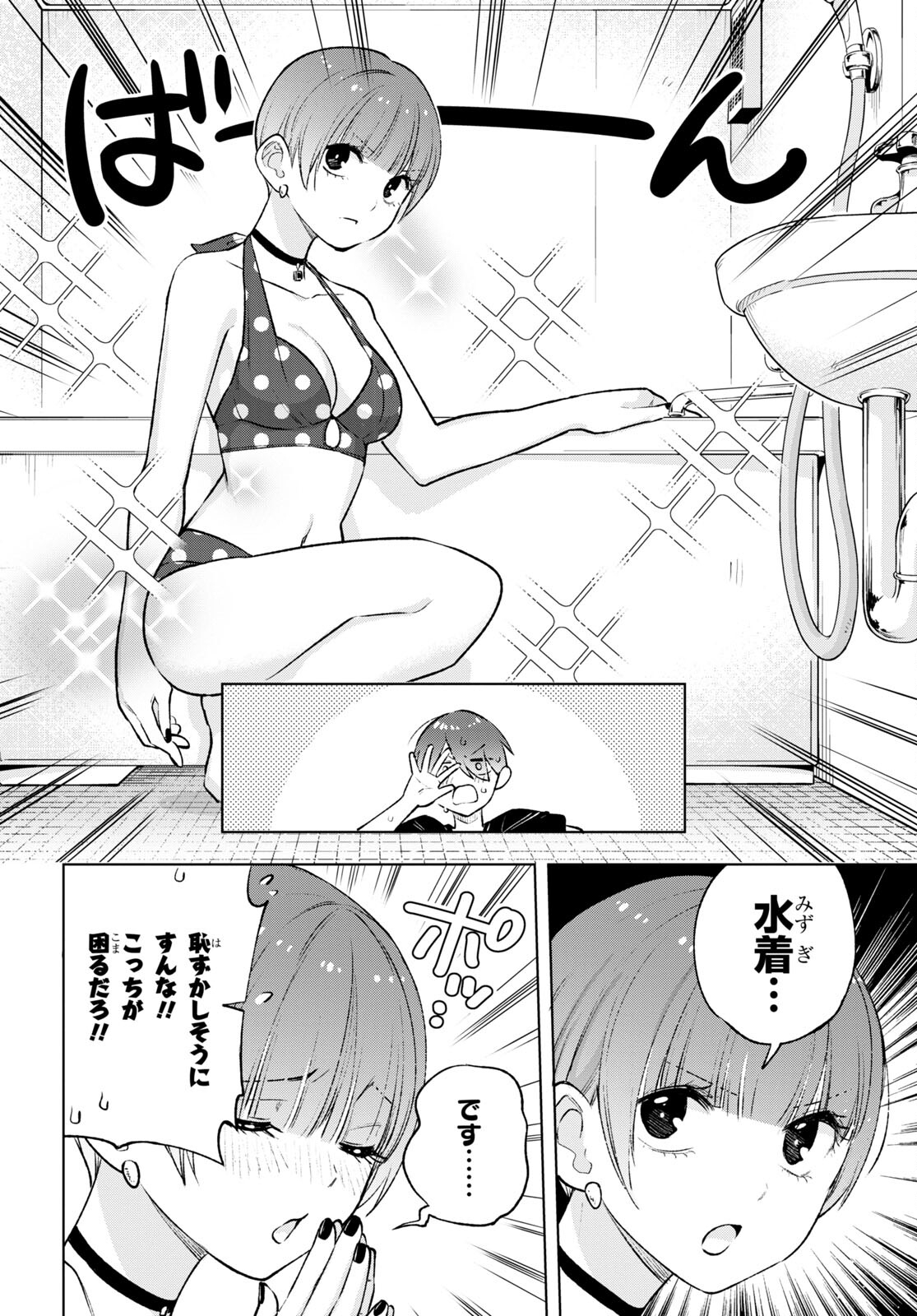 オタクにオトクなギャルぐらし 第11話 - Page 8